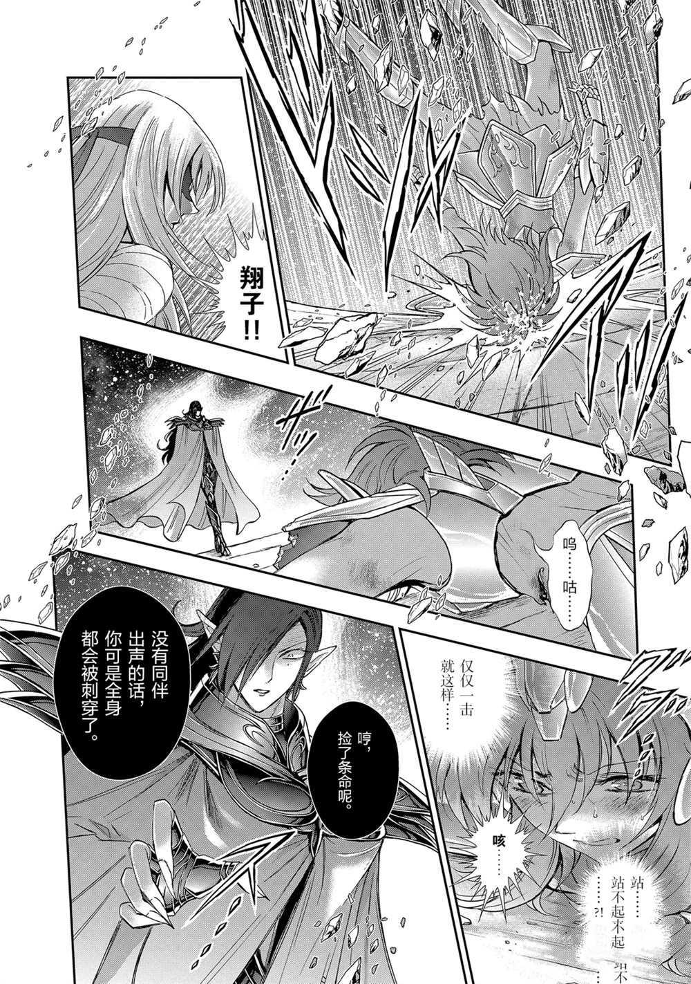 🍱圣斗士星矢 圣斗少女翔 第65话 第20页