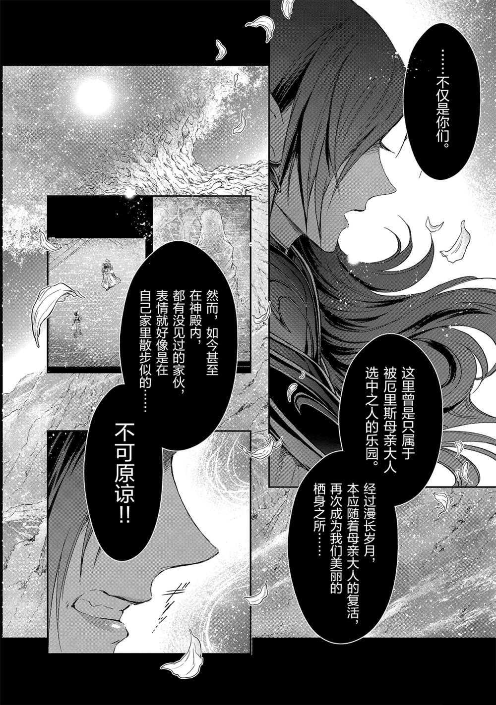 🍱圣斗士星矢 圣斗少女翔 第65话 第24页