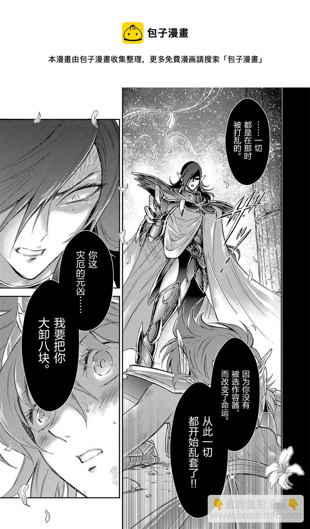 🍱圣斗士星矢 圣斗少女翔 第65话 第25页