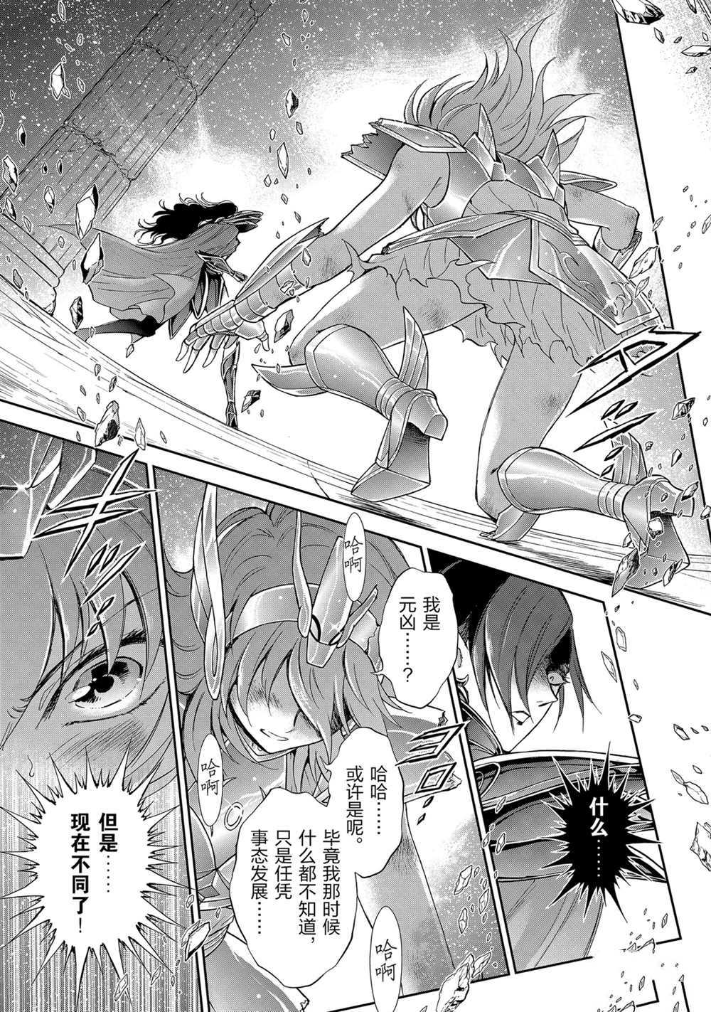 🍱圣斗士星矢 圣斗少女翔 第65话 第27页