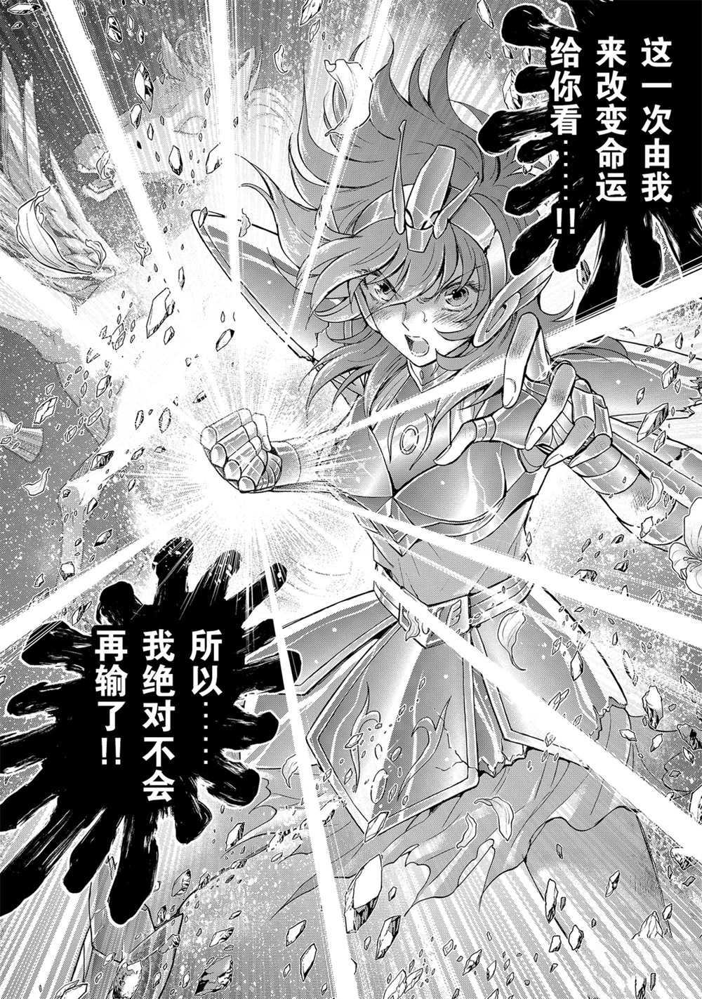 🍱圣斗士星矢 圣斗少女翔 第65话 第28页