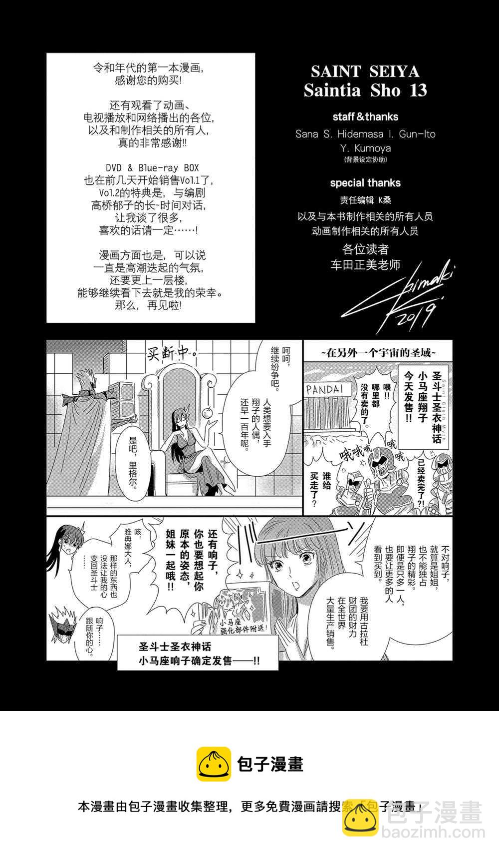 🍱圣斗士星矢 圣斗少女翔 第65话 第29页
