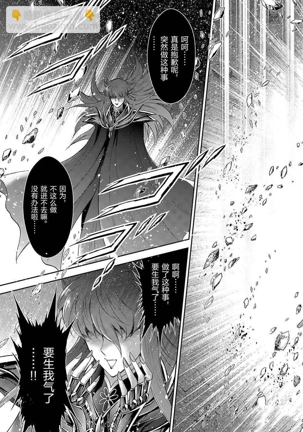 🍱圣斗士星矢 圣斗少女翔 第65话 第3页
