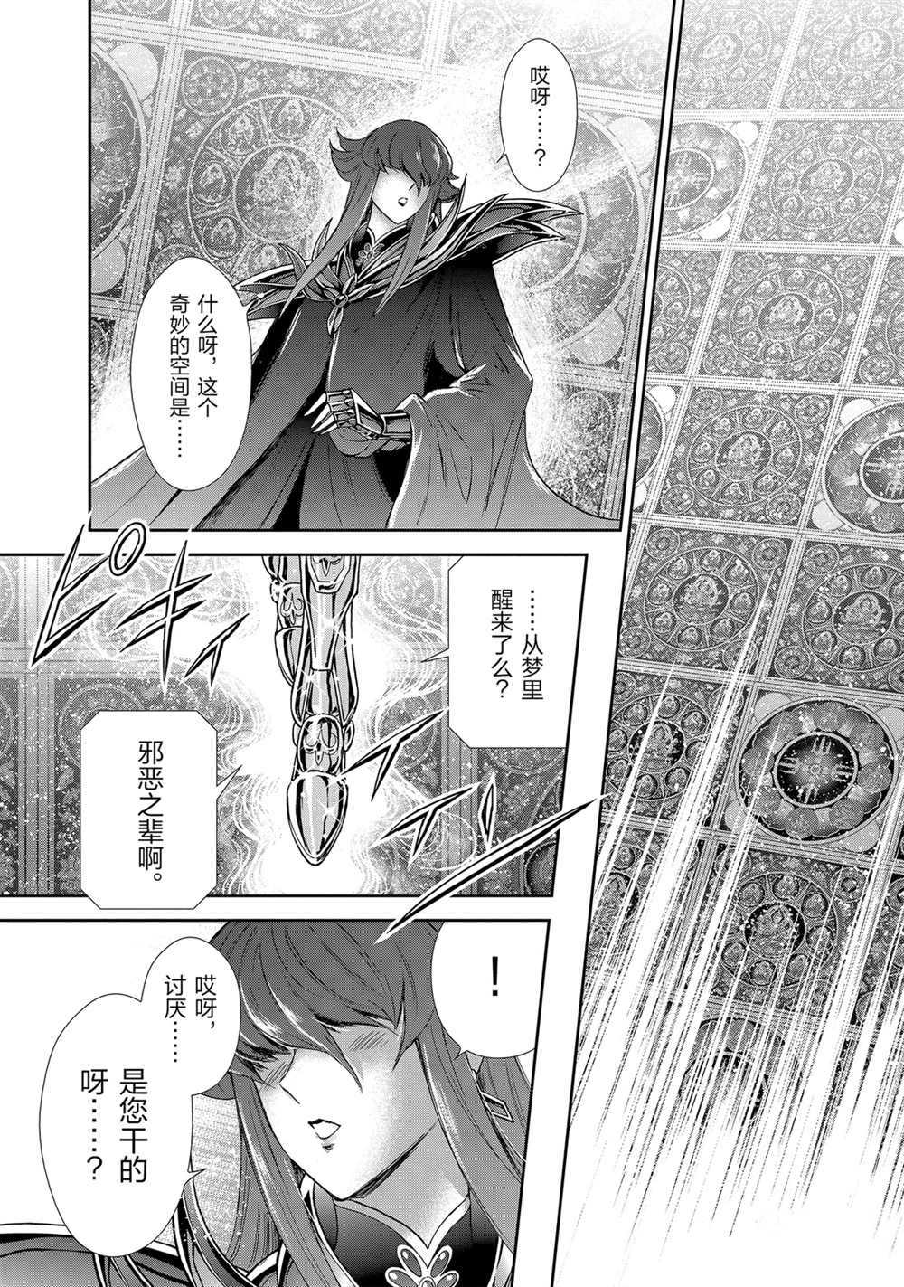 🍱圣斗士星矢 圣斗少女翔 第65话 第5页