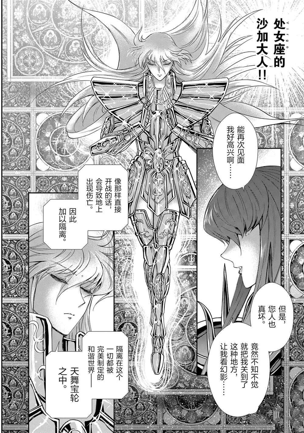 🍱圣斗士星矢 圣斗少女翔 第65话 第6页