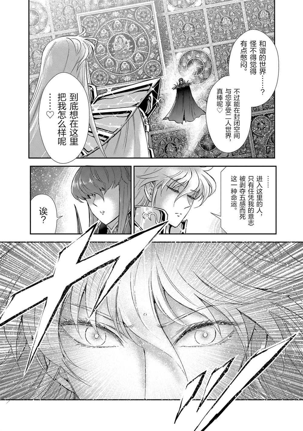 🍱圣斗士星矢 圣斗少女翔 第65话 第7页