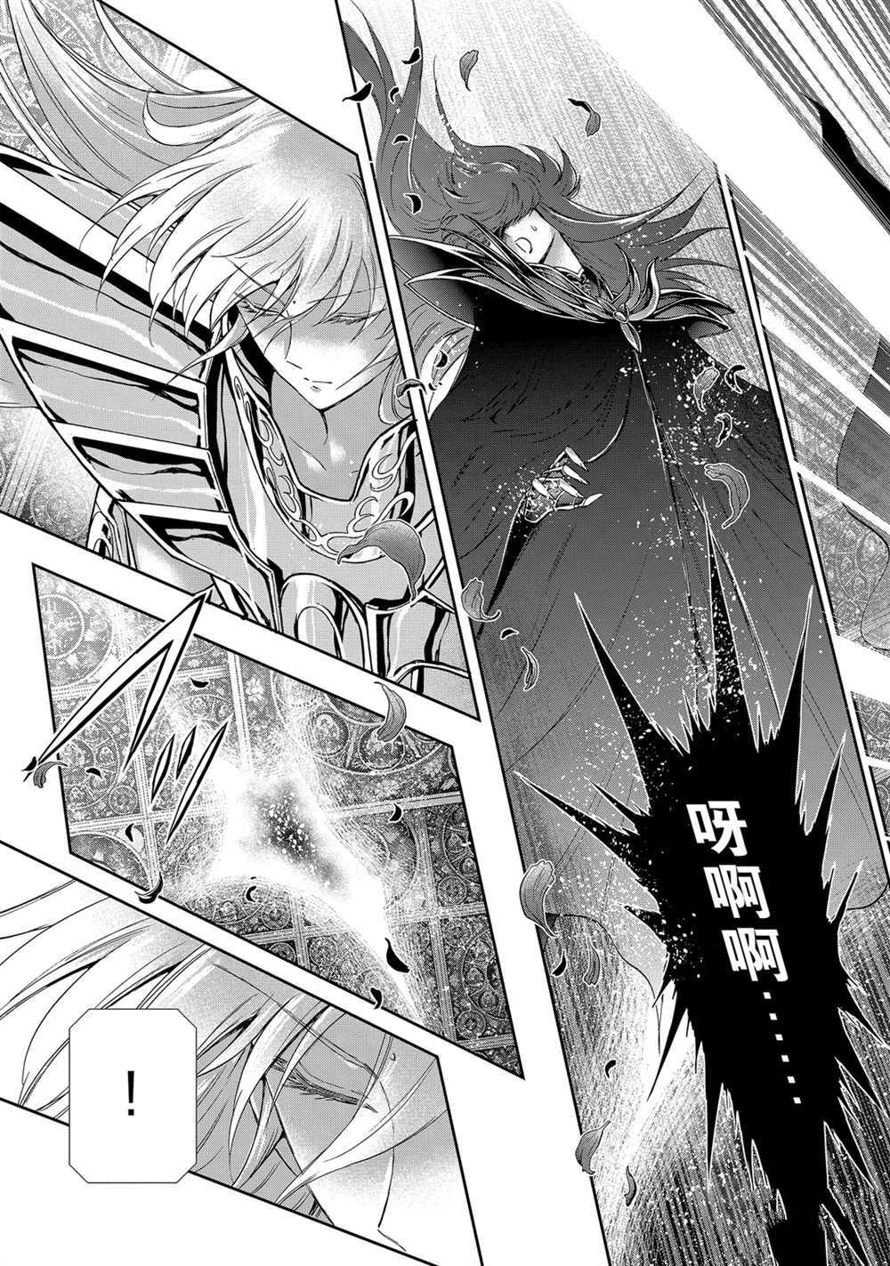 🍱圣斗士星矢 圣斗少女翔 第65话 第9页