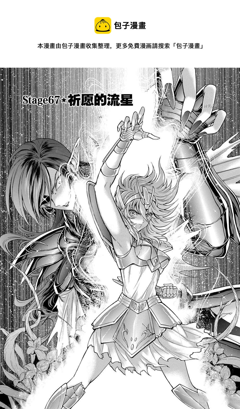 🍱圣斗士星矢 圣斗少女翔 第67话 第1页