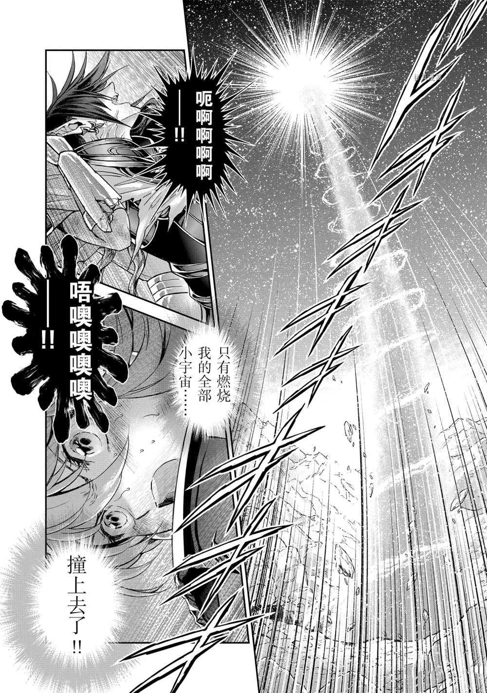 🍱圣斗士星矢 圣斗少女翔 第67话 第10页