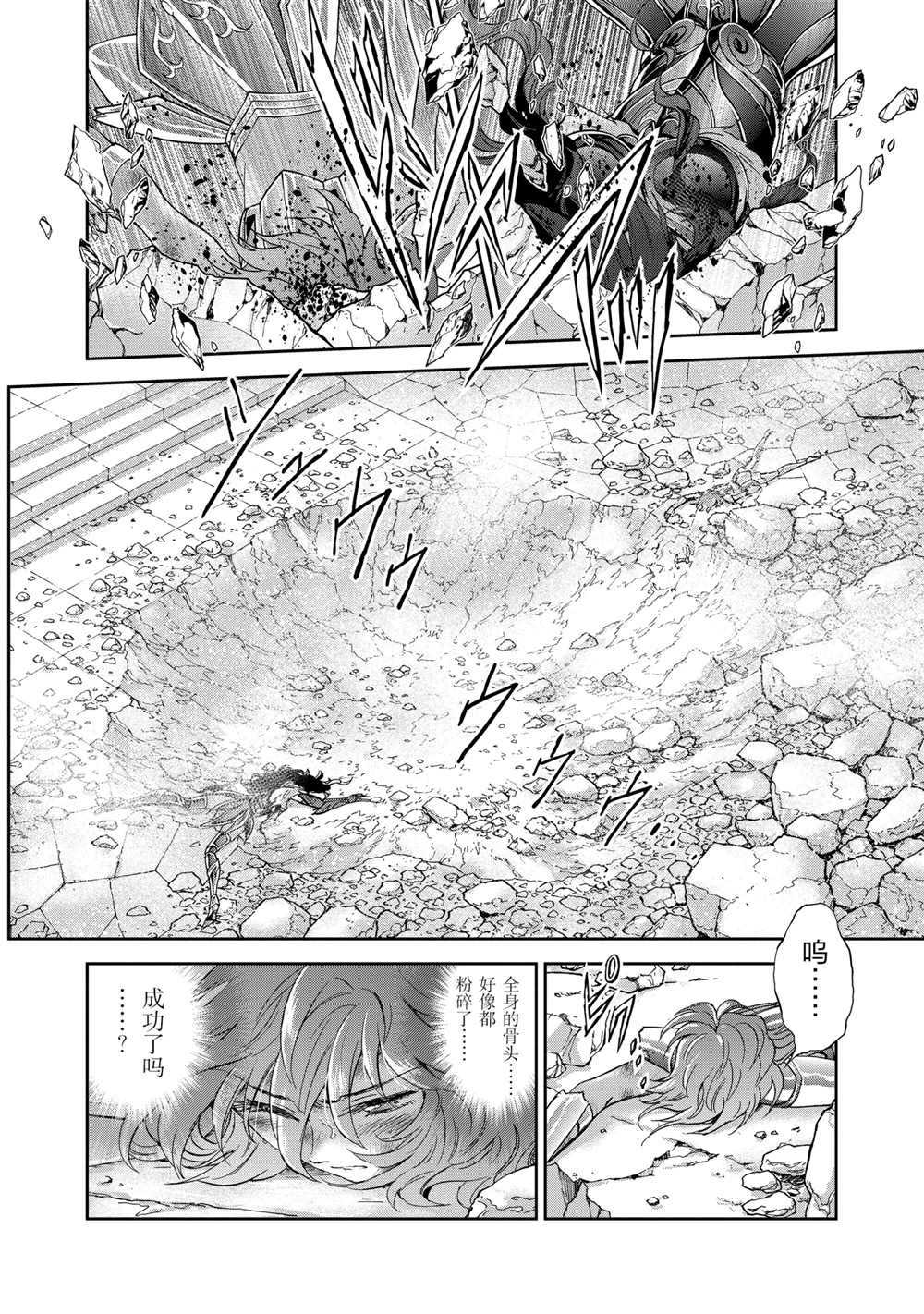 🍱圣斗士星矢 圣斗少女翔 第67话 第12页