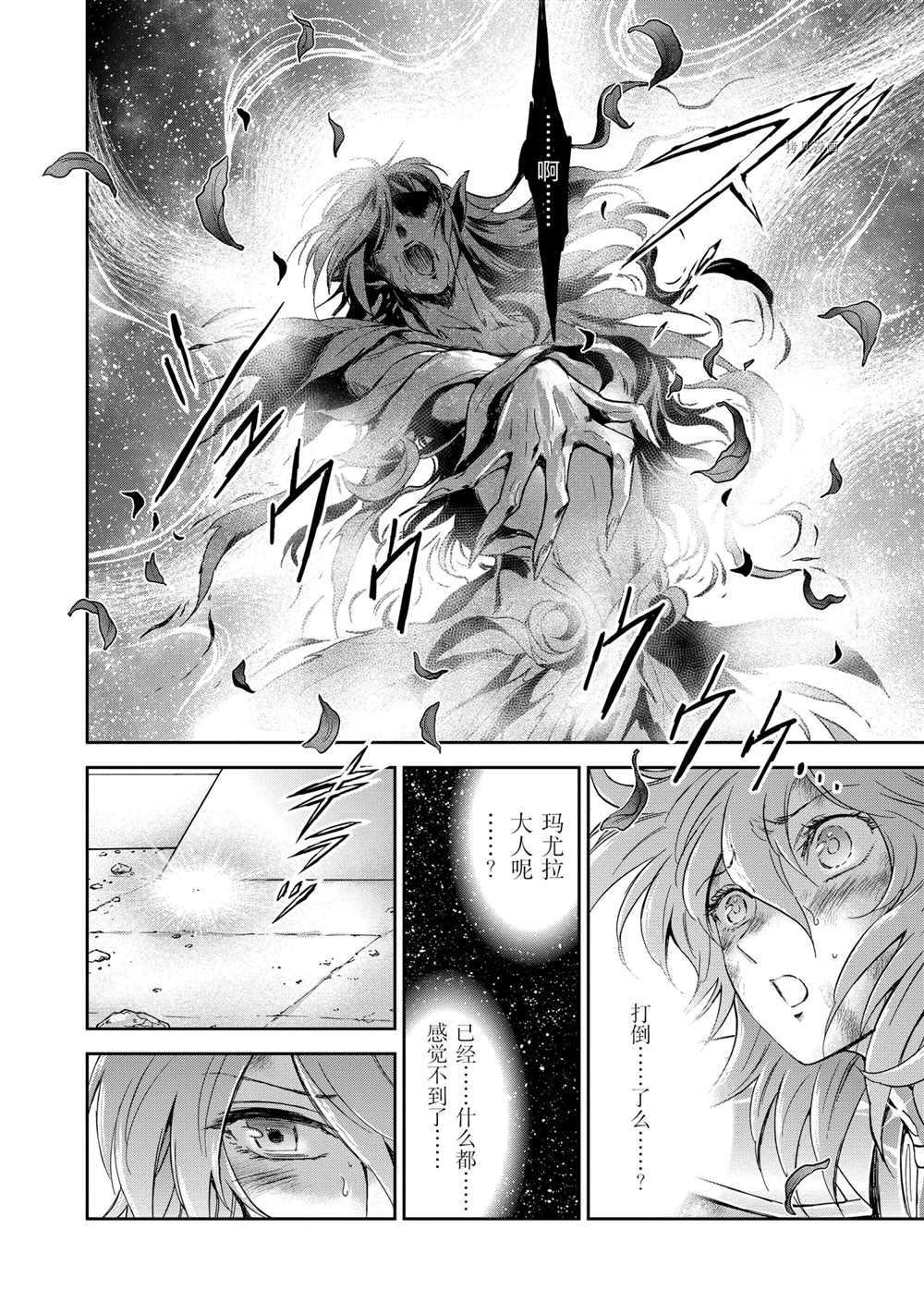 🍱圣斗士星矢 圣斗少女翔 第67话 第14页