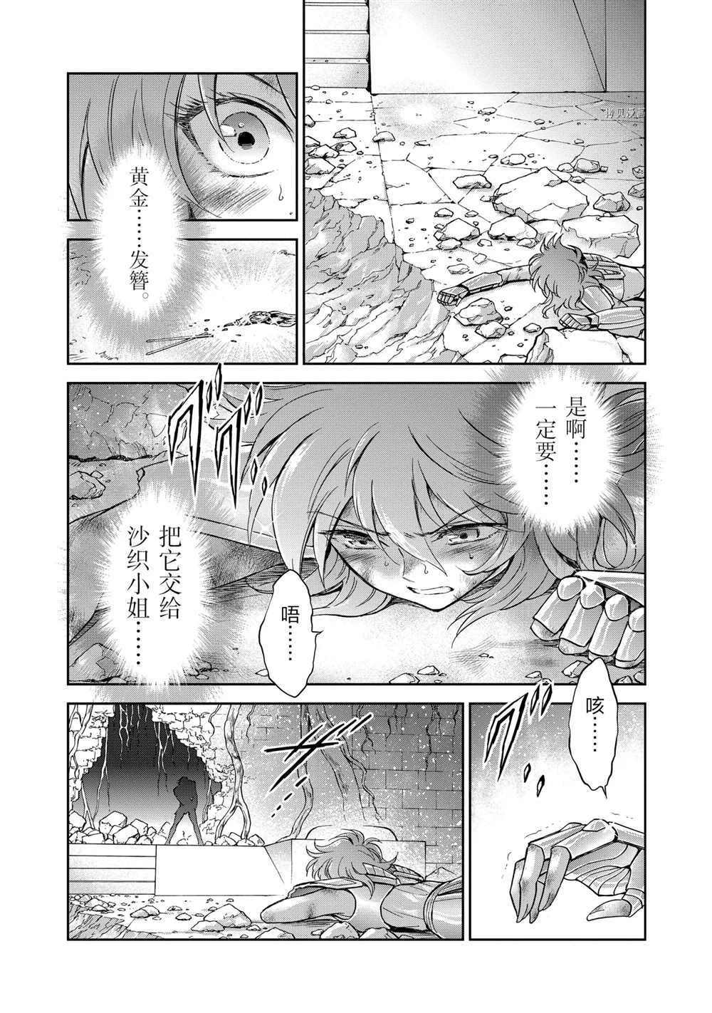 🍱圣斗士星矢 圣斗少女翔 第67话 第15页