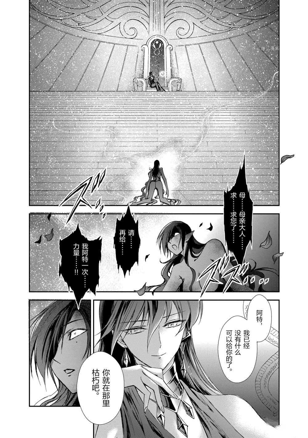 🍱圣斗士星矢 圣斗少女翔 第67话 第17页