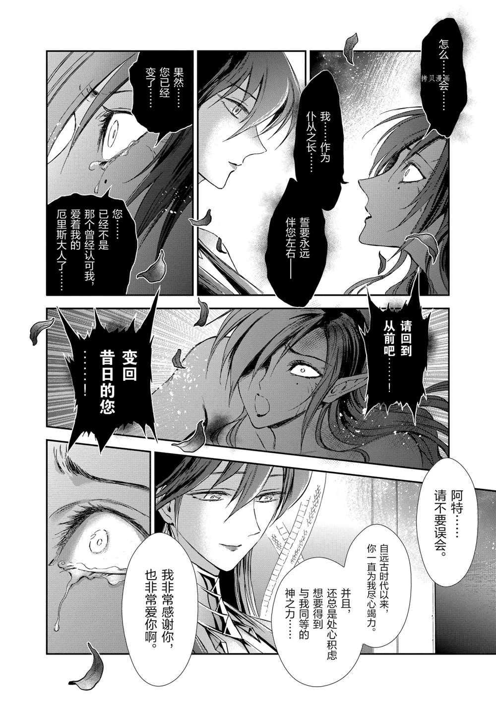 🍱圣斗士星矢 圣斗少女翔 第67话 第18页