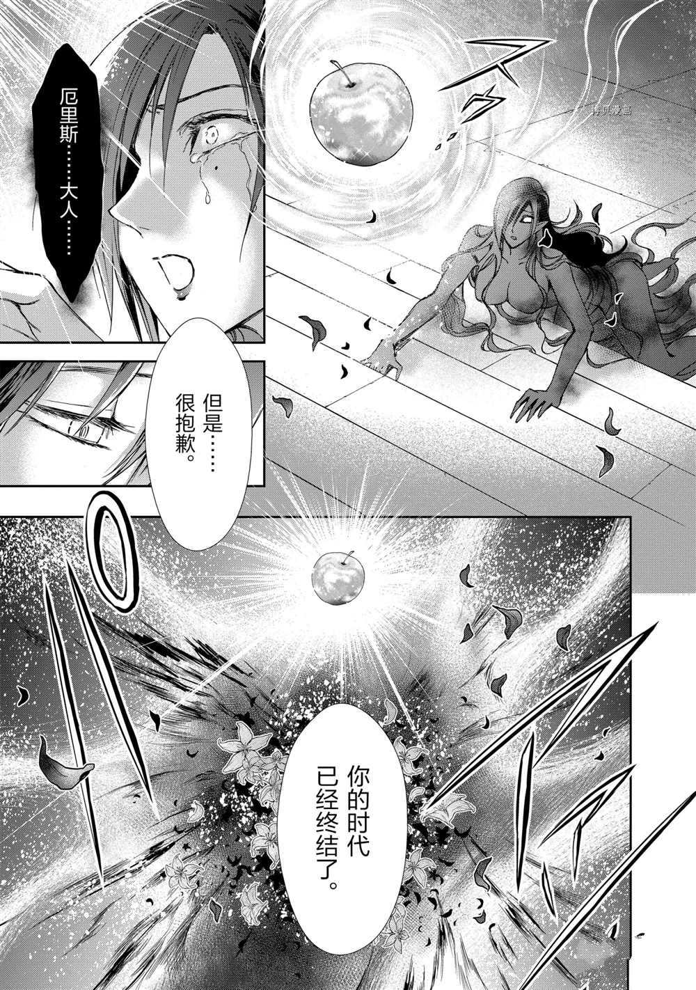 🍱圣斗士星矢 圣斗少女翔 第67话 第19页