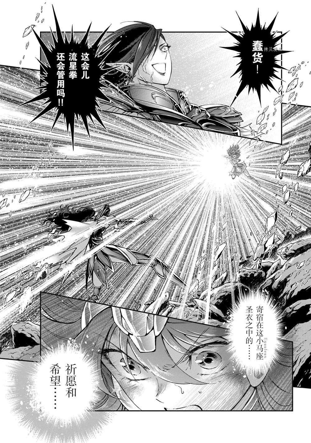 🍱圣斗士星矢 圣斗少女翔 第67话 第2页