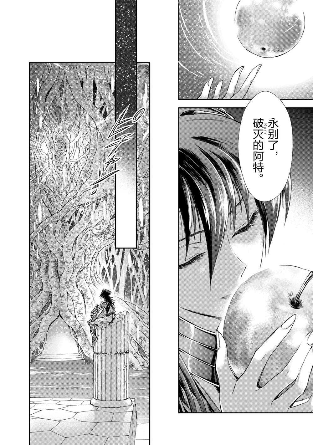 🍱圣斗士星矢 圣斗少女翔 第67话 第20页