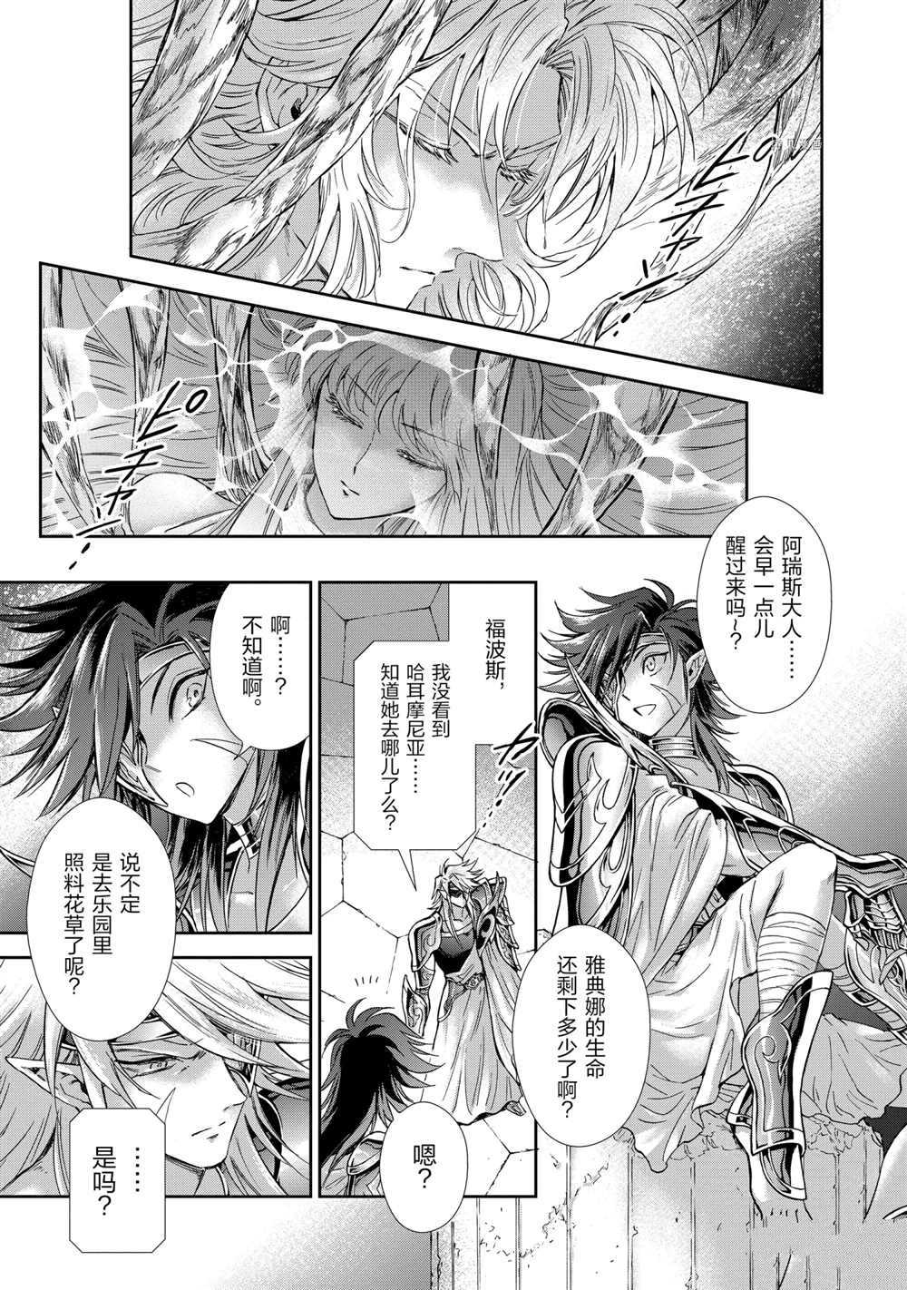 🍱圣斗士星矢 圣斗少女翔 第67话 第21页
