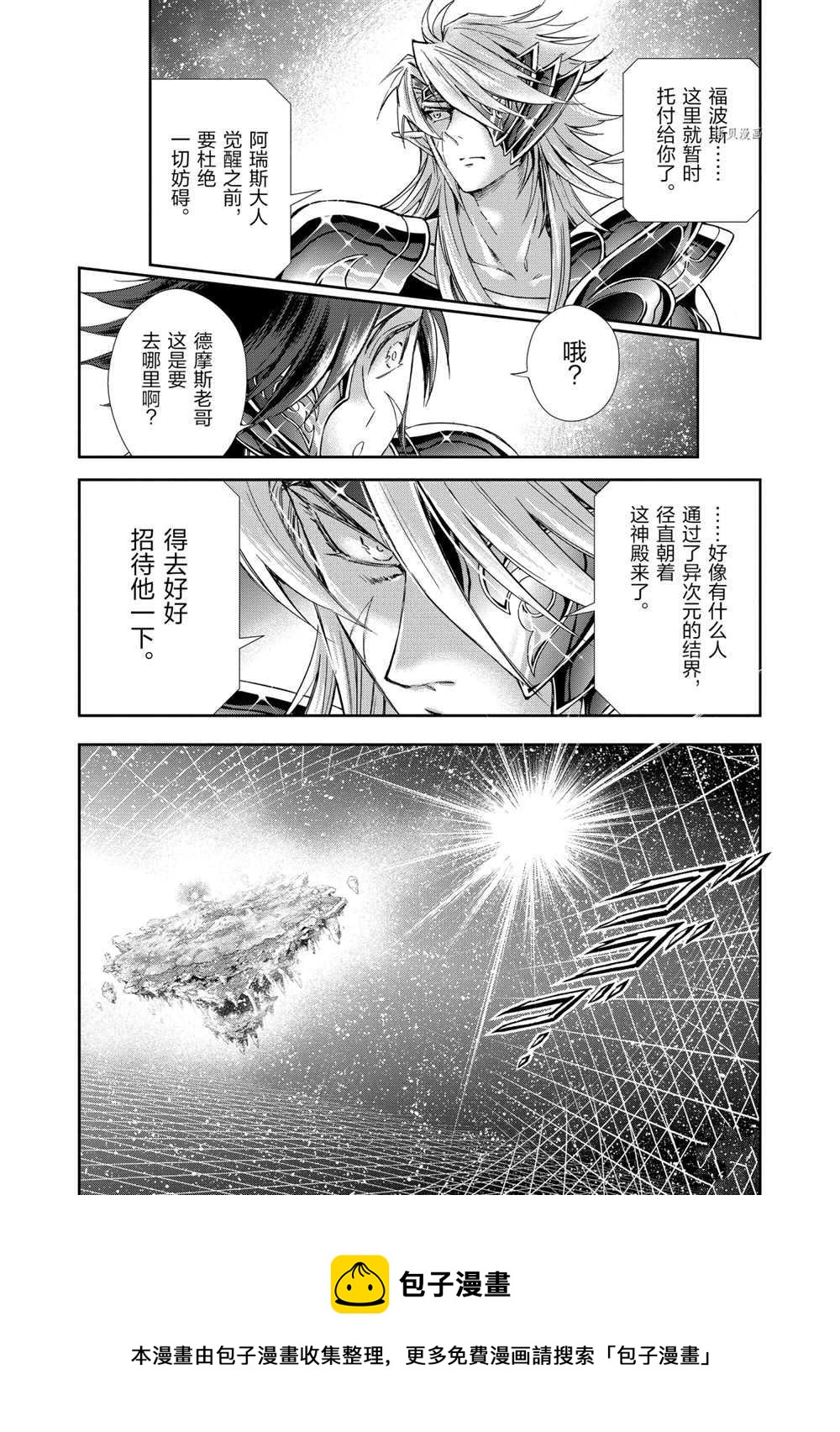 🍱圣斗士星矢 圣斗少女翔 第67话 第22页