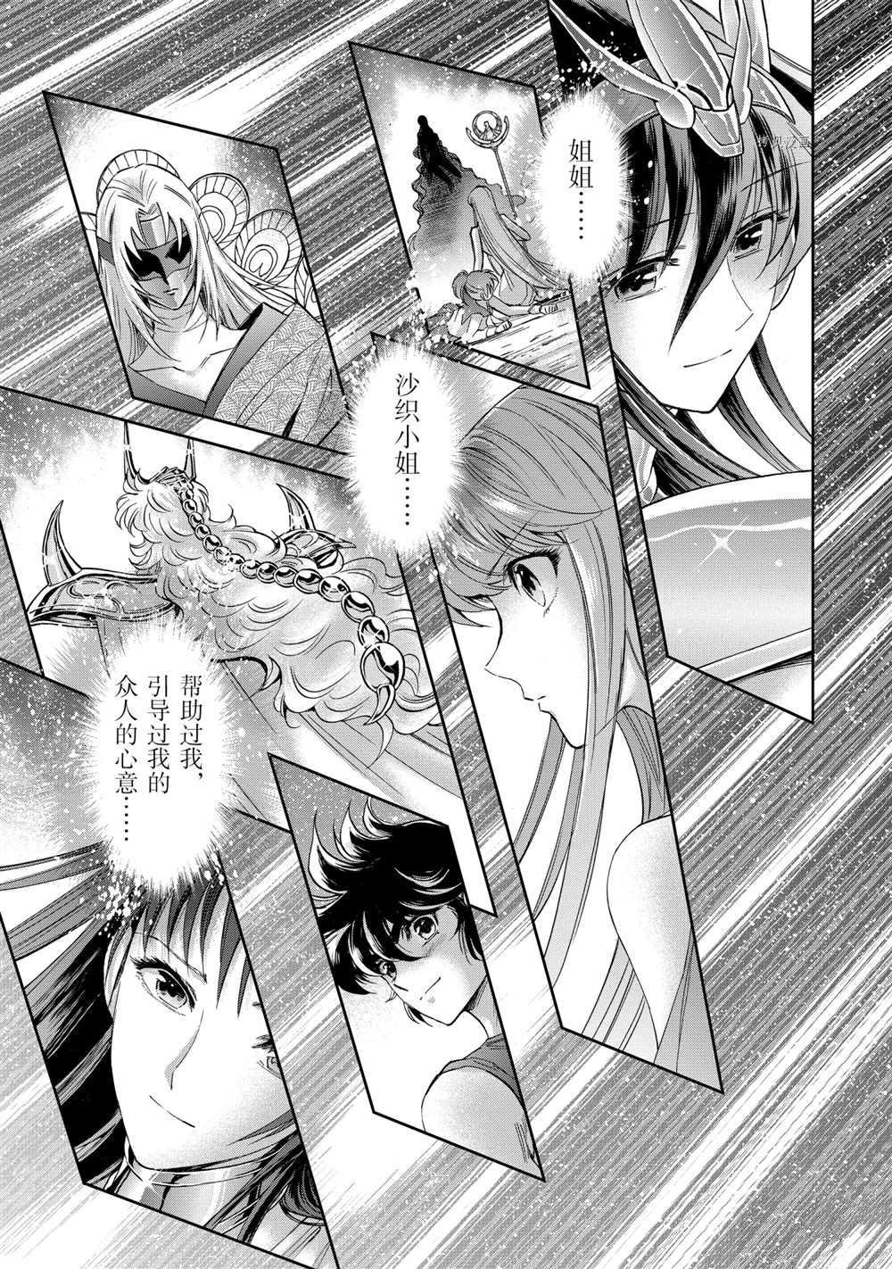 🍱圣斗士星矢 圣斗少女翔 第67话 第3页