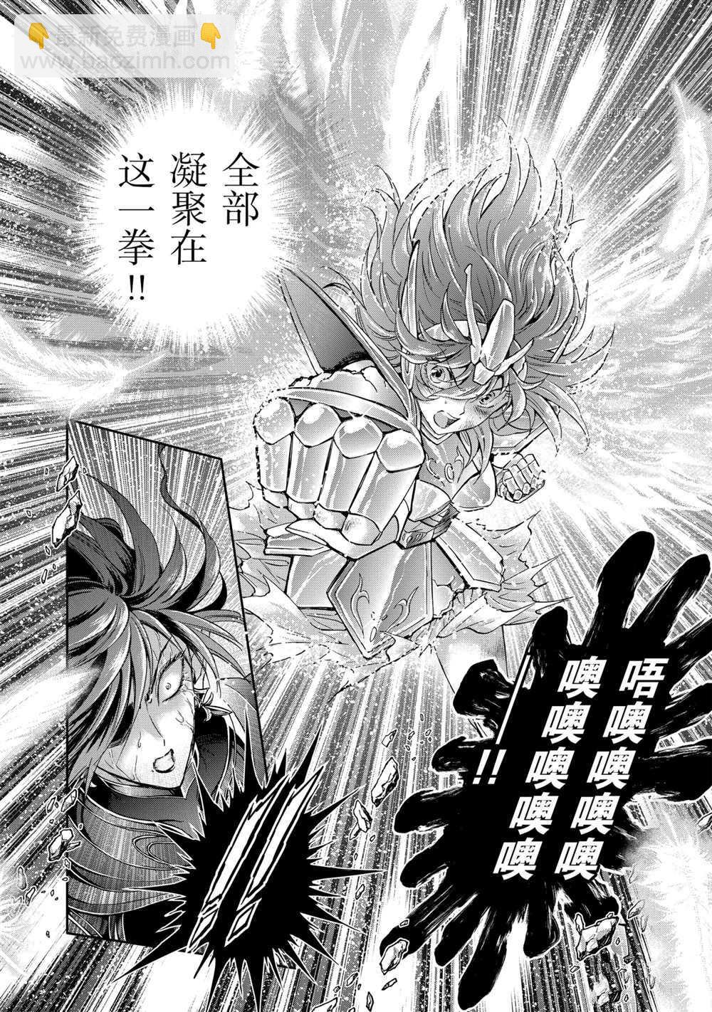 🍱圣斗士星矢 圣斗少女翔 第67话 第4页