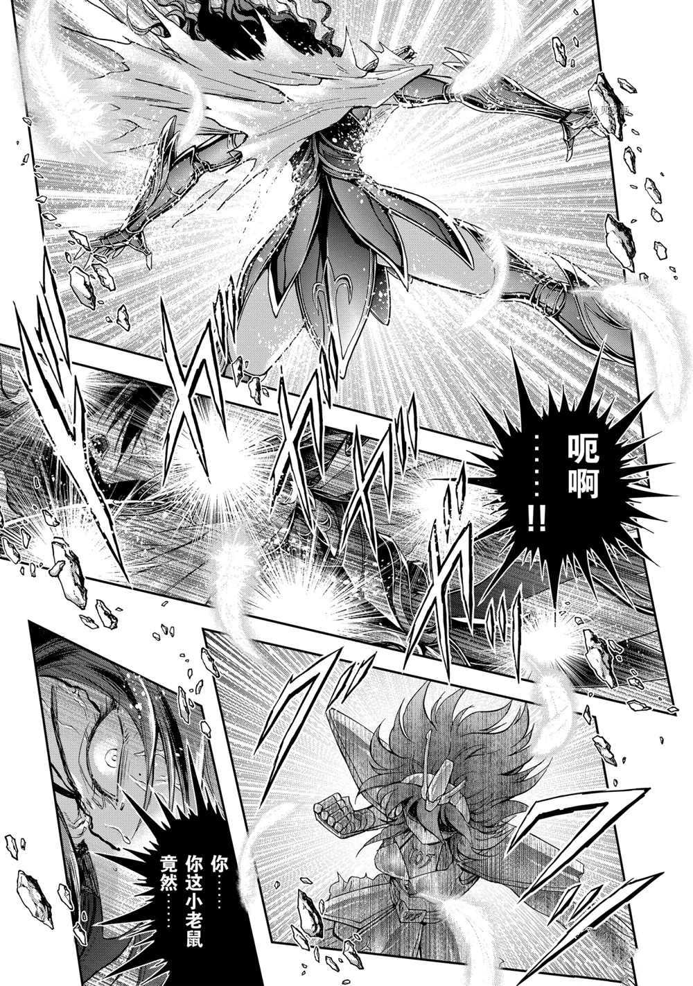 🍱圣斗士星矢 圣斗少女翔 第67话 第5页