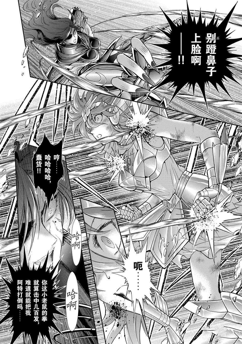 🍱圣斗士星矢 圣斗少女翔 第67话 第6页