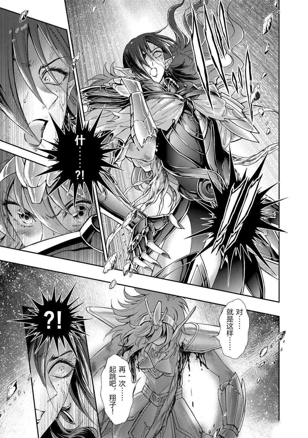 🍱圣斗士星矢 圣斗少女翔 第67话 第7页