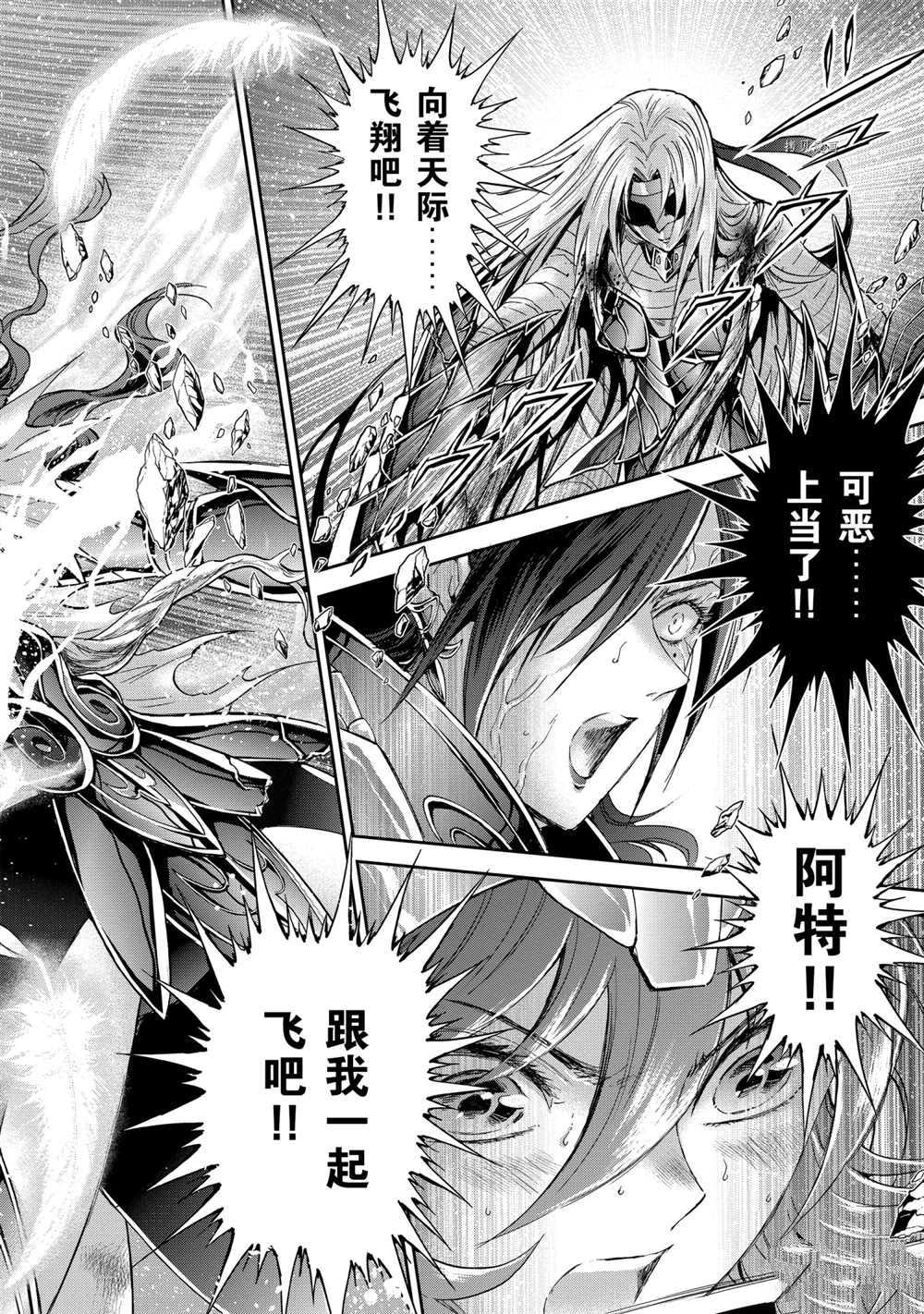 🍱圣斗士星矢 圣斗少女翔 第67话 第8页
