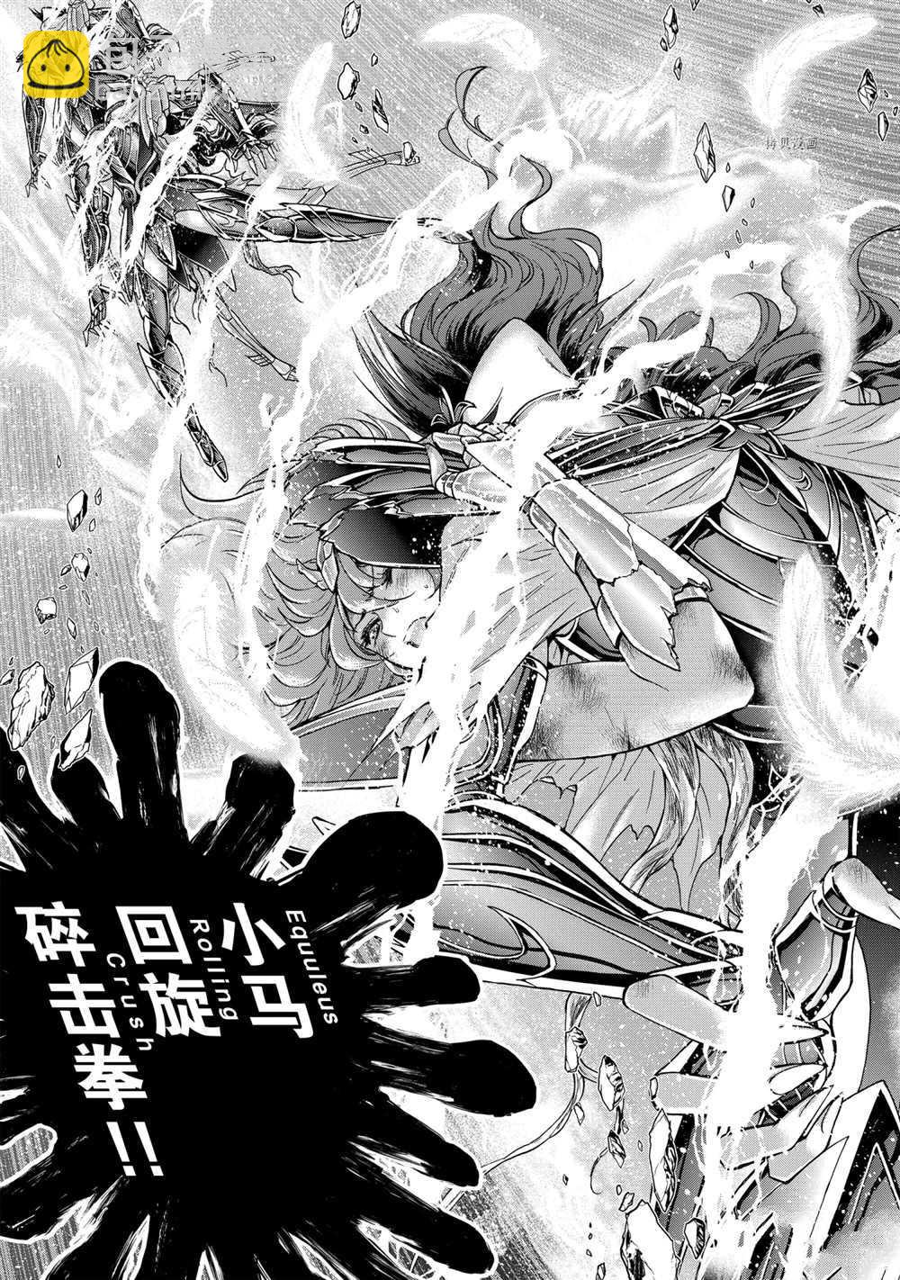 🍱圣斗士星矢 圣斗少女翔 第67话 第9页
