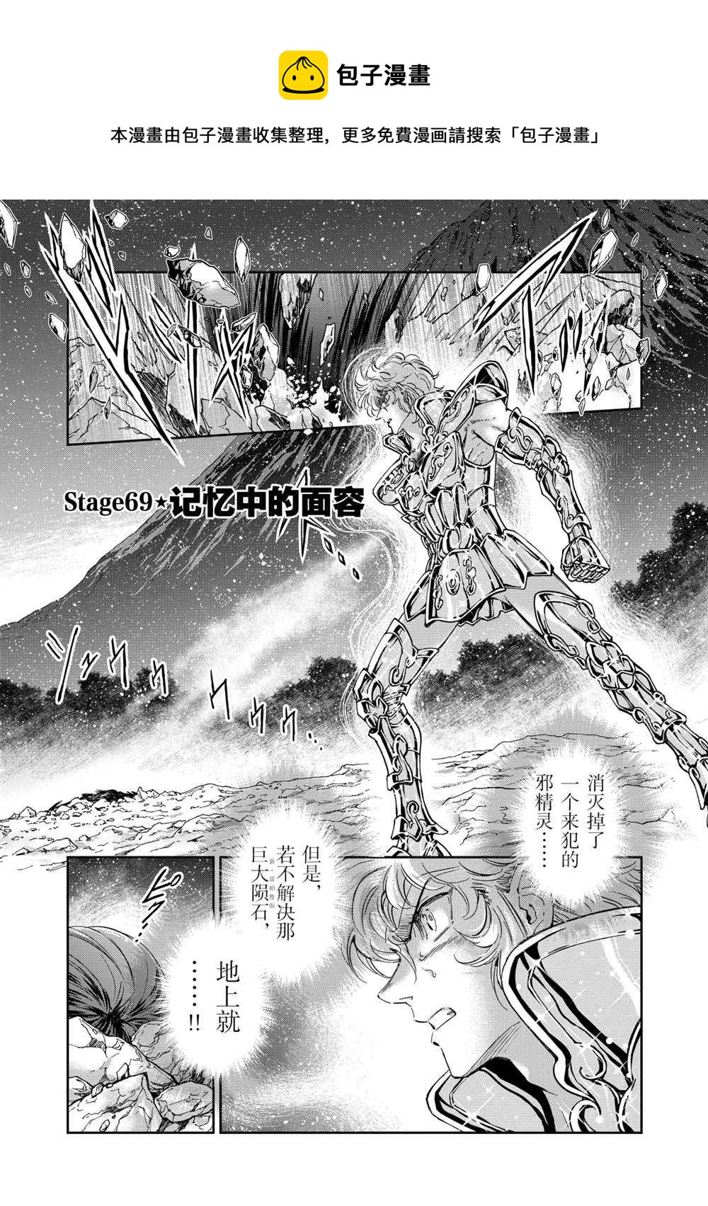🍱圣斗士星矢 圣斗少女翔 第69话 第1页