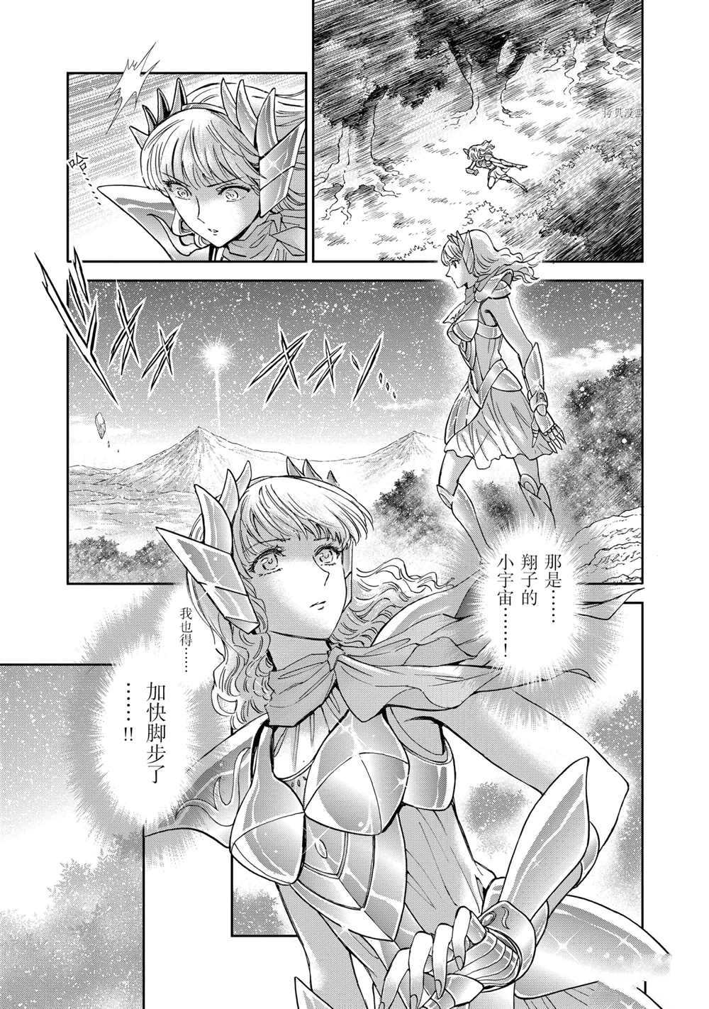 🍱圣斗士星矢 圣斗少女翔 第69话 第11页