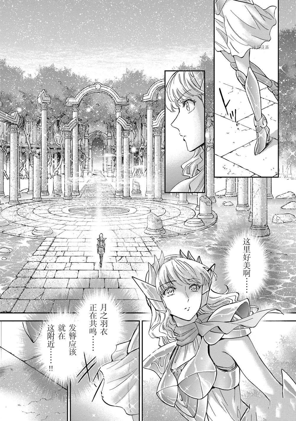 🍱圣斗士星矢 圣斗少女翔 第69话 第12页