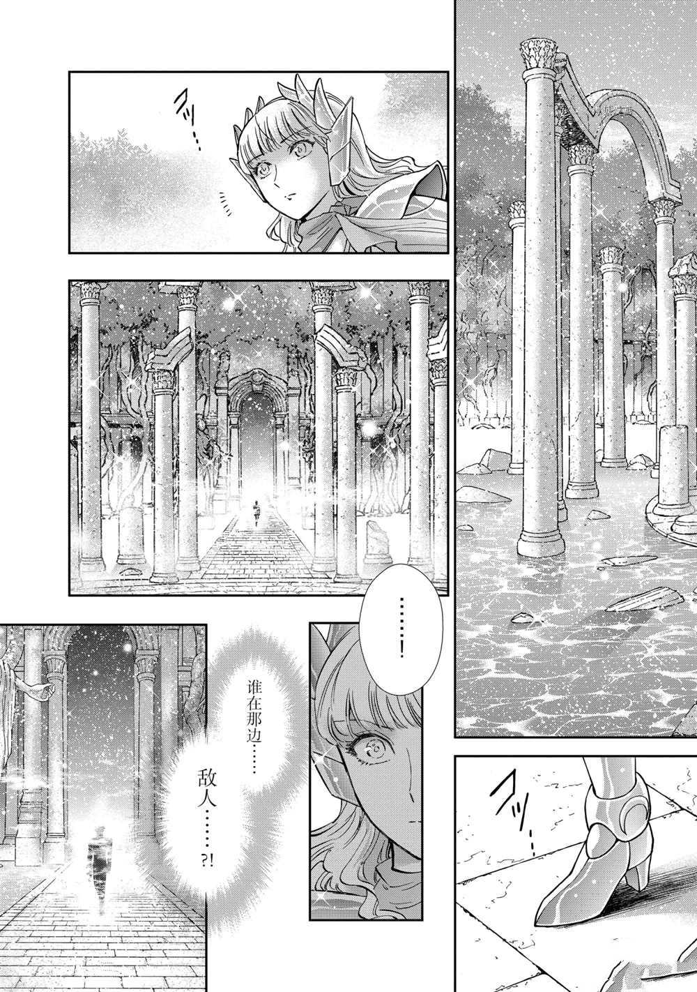🍱圣斗士星矢 圣斗少女翔 第69话 第13页