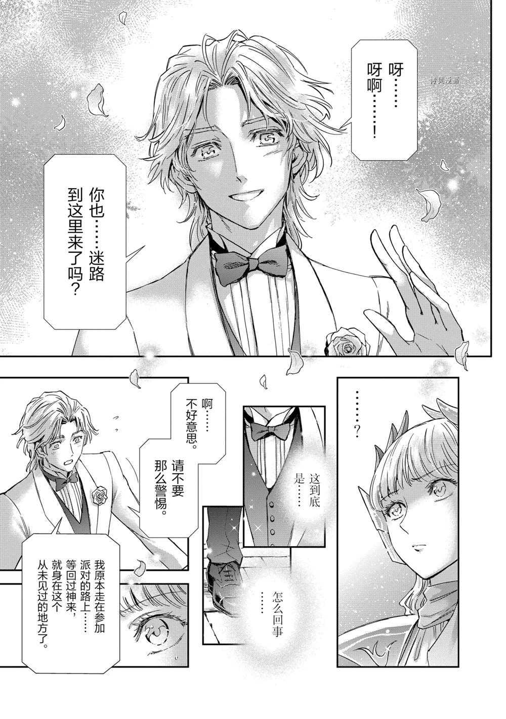 🍱圣斗士星矢 圣斗少女翔 第69话 第15页