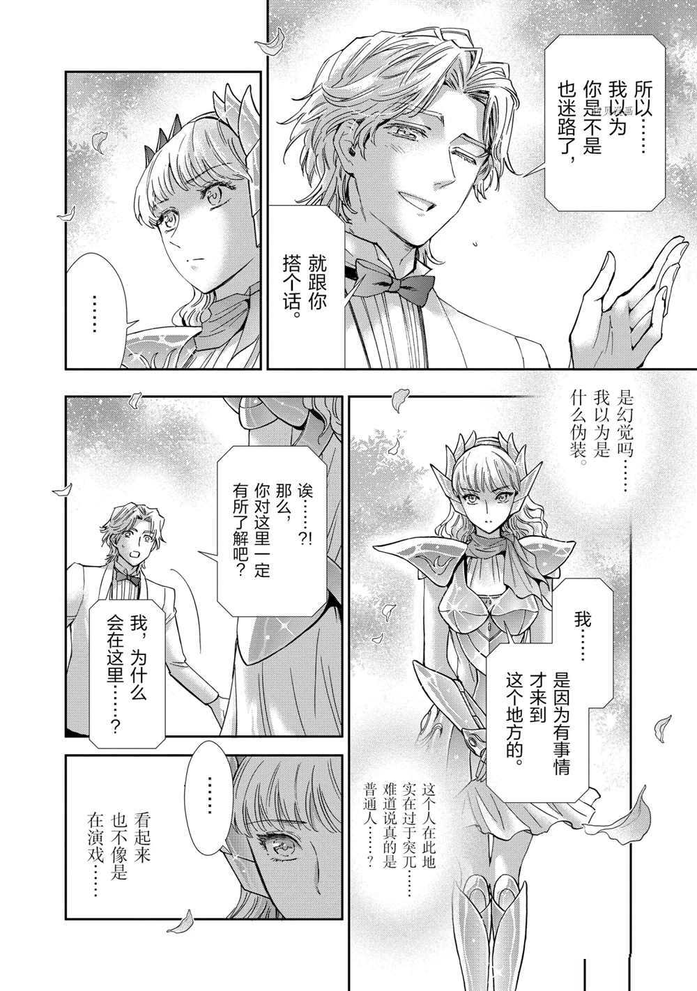 🍱圣斗士星矢 圣斗少女翔 第69话 第16页