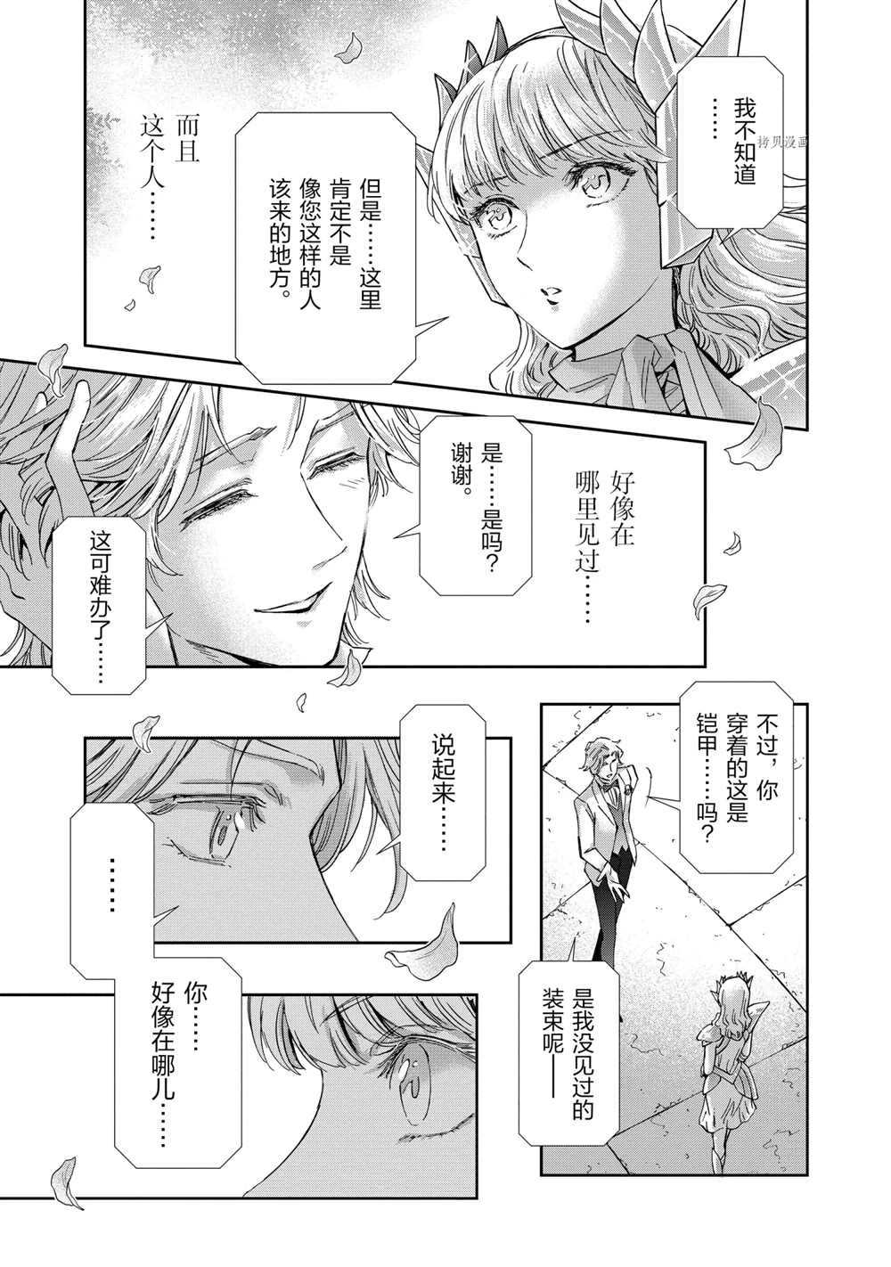 🍱圣斗士星矢 圣斗少女翔 第69话 第17页