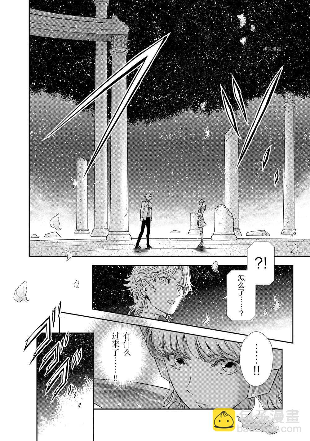 🍱圣斗士星矢 圣斗少女翔 第69话 第18页