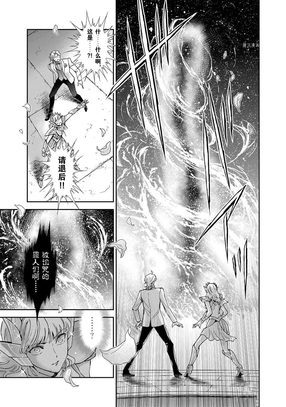 🍱圣斗士星矢 圣斗少女翔 第69话 第19页