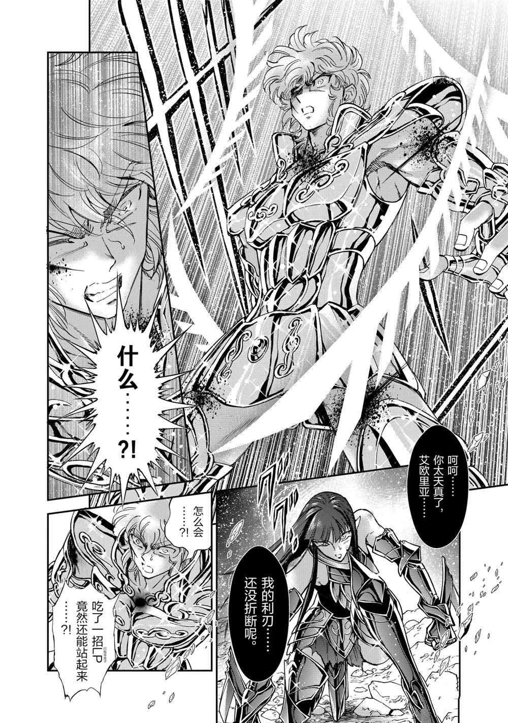 🍱圣斗士星矢 圣斗少女翔 第69话 第2页