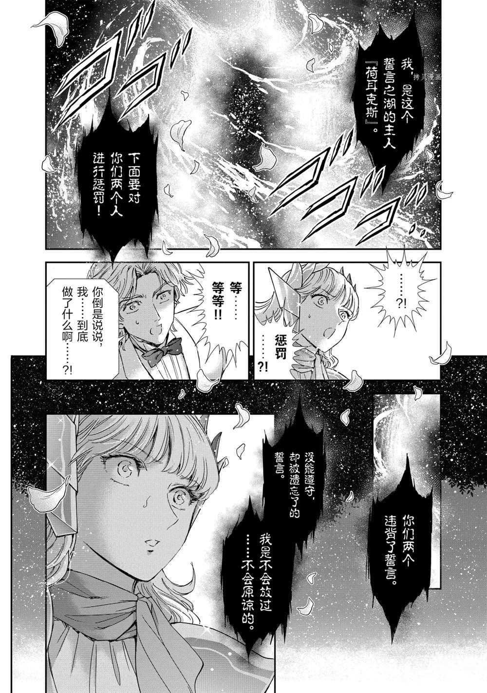 🍱圣斗士星矢 圣斗少女翔 第69话 第20页