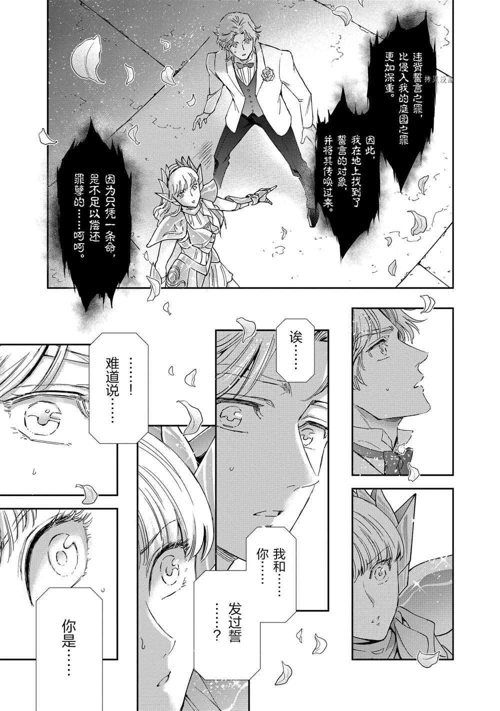 🍱圣斗士星矢 圣斗少女翔 第69话 第21页