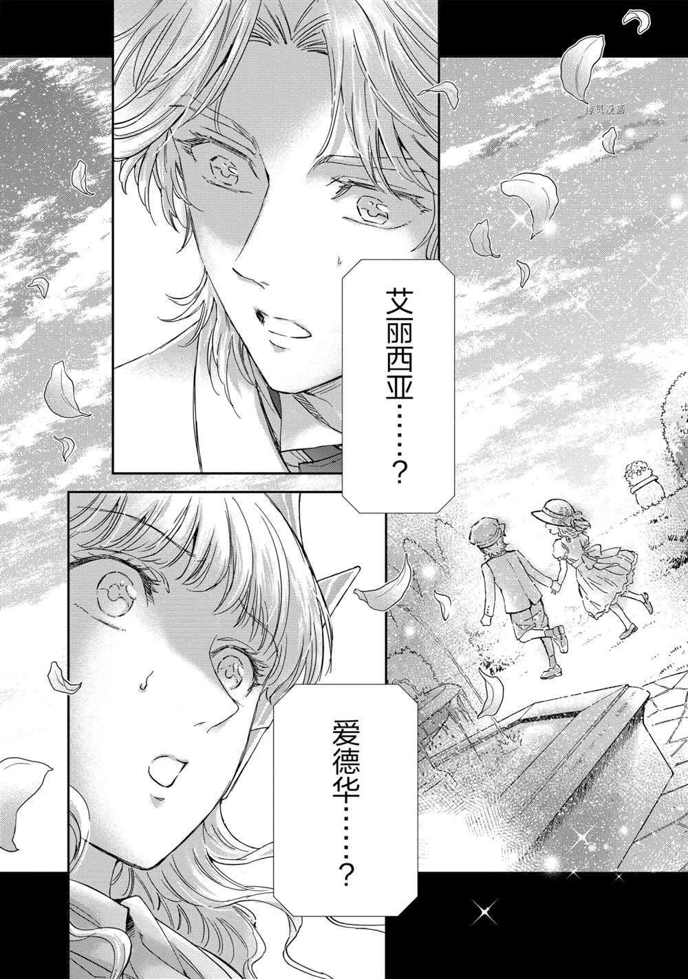🍱圣斗士星矢 圣斗少女翔 第69话 第23页