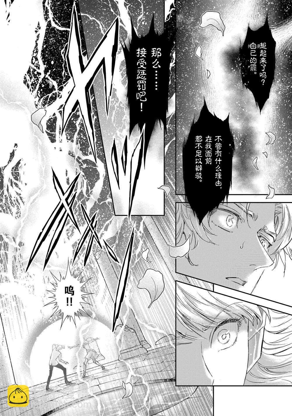 🍱圣斗士星矢 圣斗少女翔 第69话 第24页