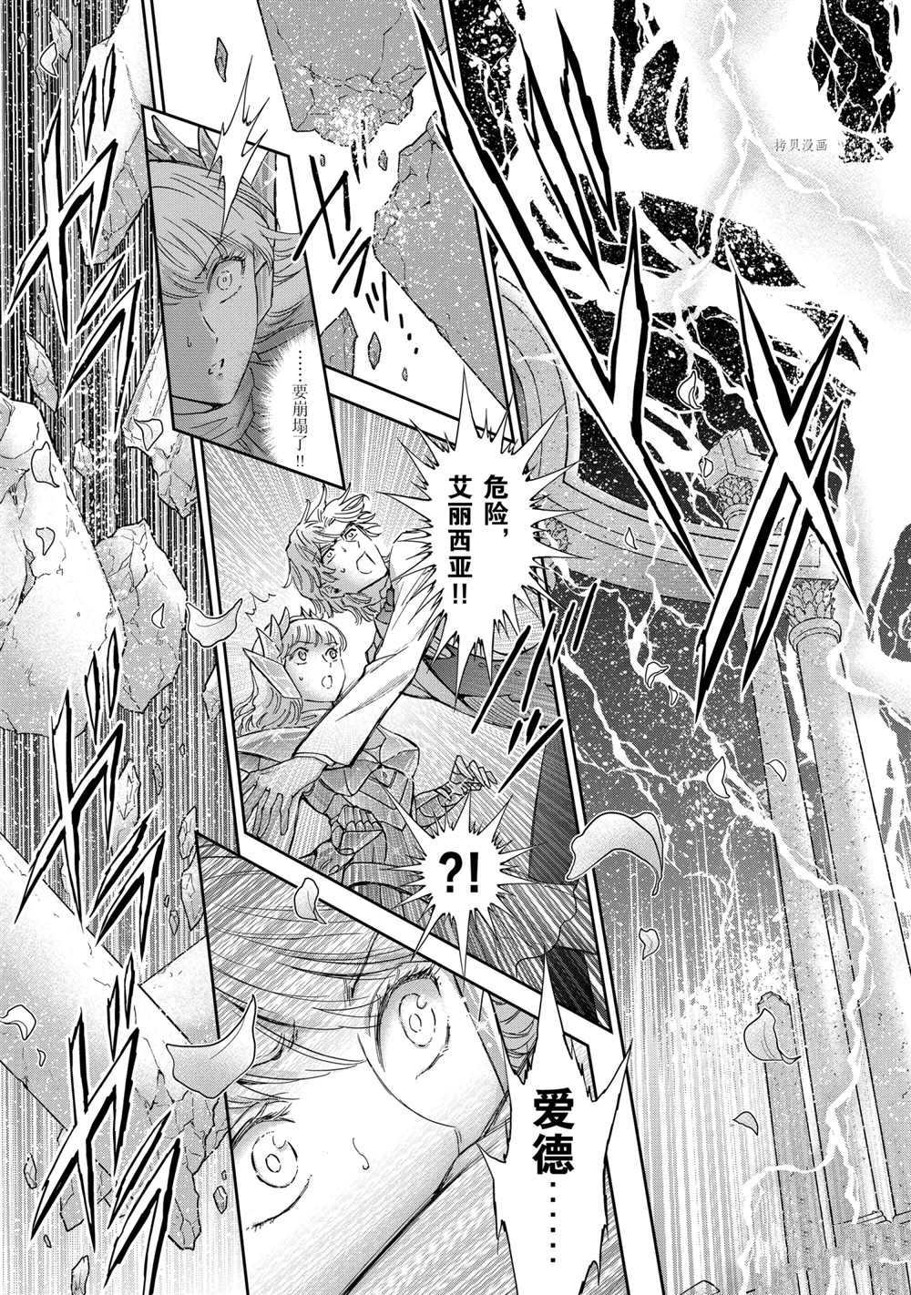 🍱圣斗士星矢 圣斗少女翔 第69话 第25页
