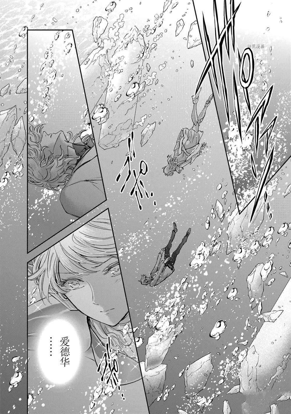 🍱圣斗士星矢 圣斗少女翔 第69话 第26页
