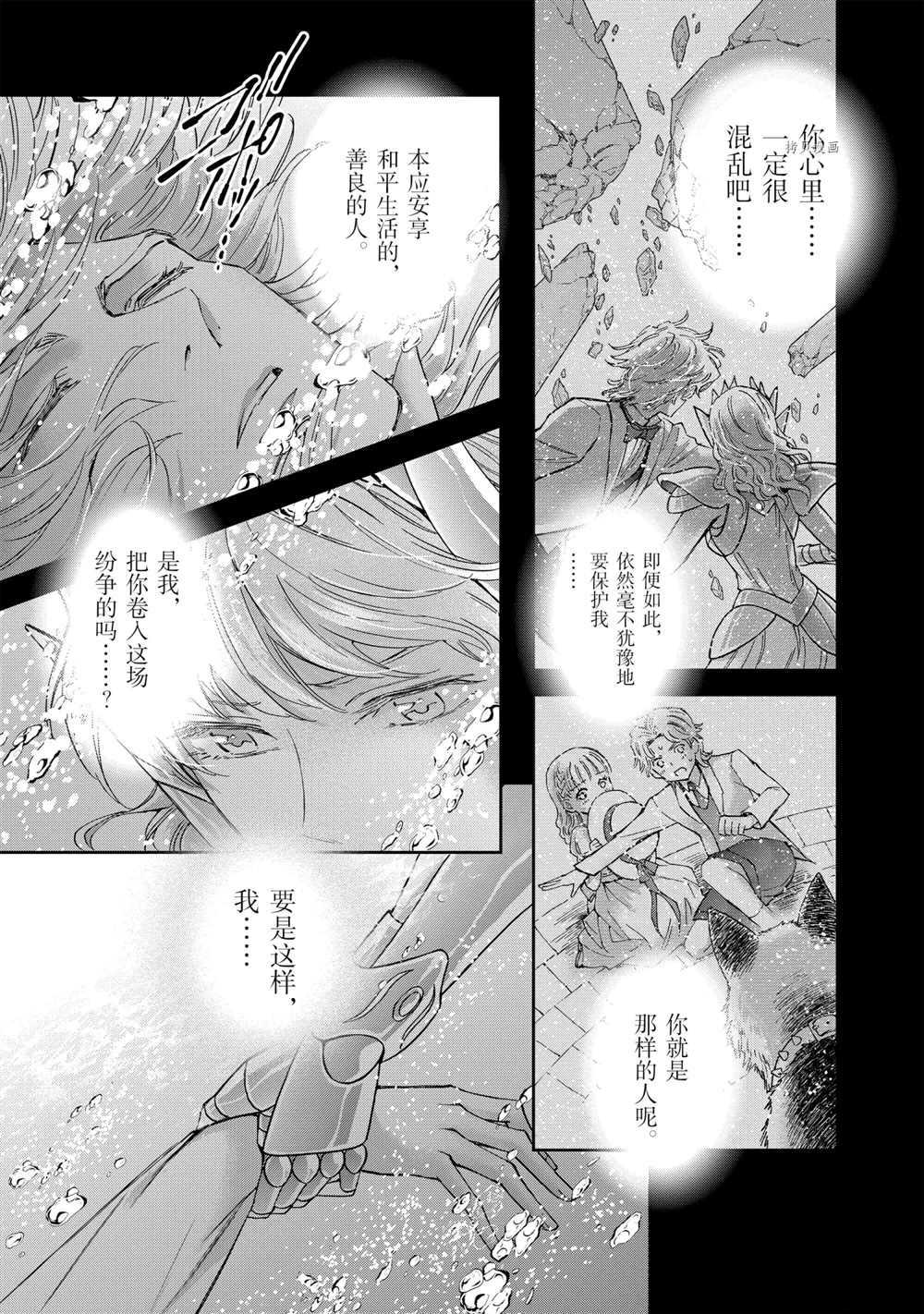 🍱圣斗士星矢 圣斗少女翔 第69话 第27页