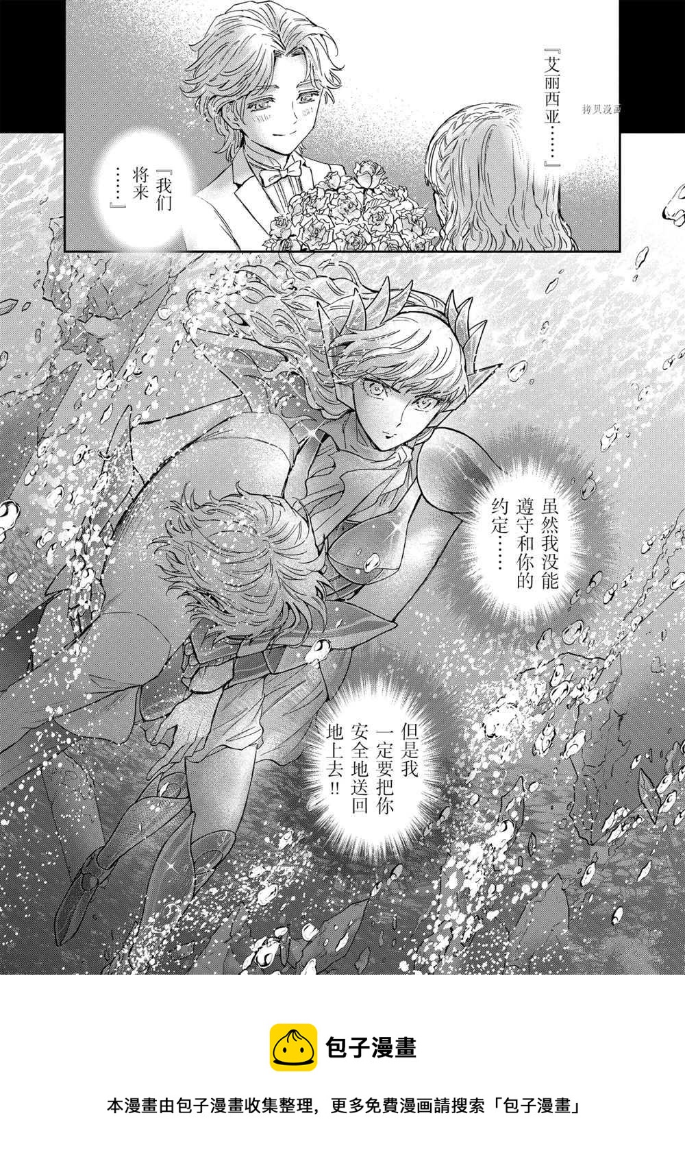 🍱圣斗士星矢 圣斗少女翔 第69话 第28页