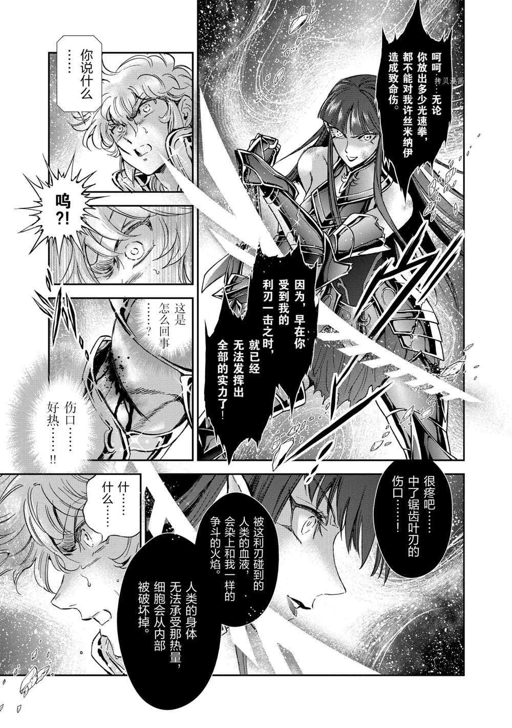 🍱圣斗士星矢 圣斗少女翔 第69话 第3页