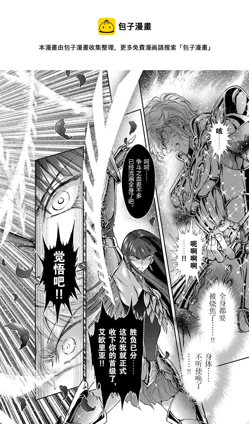 🍱圣斗士星矢 圣斗少女翔 第69话 第4页